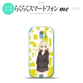 【F03K】【スマホケース/スマホカバー】F03K スマホケース らくらくスマートフォンme F-03K カバー キャラA 黄 nk-f03k-1323【メール便送料無料】