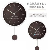【当日発送可】開店・開業・周年記念に「ロゴ・名入れ可能な振り子丸時計」