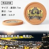 【阪神タイガース承認】阪神タイガース 2026年 リーグ優勝記念 コースター ロゴ入り コルク UVレーザー加工 タイガースグッズ 阪神ファン 応援グッズ