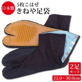 【2足組】きねや無敵地下足袋 青縞 地下足袋 5枚こはぜ 総二重縫 手縫い底 きねや足袋 藍染 紺 22～30cm メンズ レディース お祭り 祭り足袋 足袋 祭足袋 よさこい だんじり みこし お神輿 衣装 たび きねや地下足袋【送料無料】