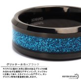 タングステンリング ブルーリング 水色 グリッターリング ブラック キラキラ 指輪 メンズ 男性 金属アレルギー対応