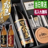 霧島 黒霧島 赤霧島 名入れ お酒 焼酎 芋焼酎 900ml 辛口 25度 ロックグラス グラス ブルーボトル  名前入り プレゼント ギフト 面白い センス 定年退職 還暦祝い 退職祝い 男性 女性 お祝い 古希 喜寿 傘寿 米寿 卒寿 白寿 百寿 敬老の日