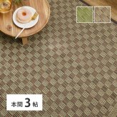 夏ラグ 夏用カーペット い草カーペット 若月 約191×286cm 本間 3畳 3帖 敷き詰め 柄上敷き 花ござ い草ラグ 和モダン 市松模様