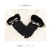 手袋 レディース かわいい おしゃれ 暖かい 冬 防寒 あったか スマホ対応 リボン パール ファー レース グローブ プレゼント【LALUICE ラルイス】