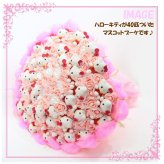 送料無料 Q-FLA ハローキティ ブーケ ぬいぐるみ 40本 SNRO-03 kb047 サンリオ キティちゃん