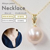 ［pearl27］8mm - 8.5mm ホワイトピンク 1粒 ネックレス ペンダント 花珠級 あこや真珠 天草 熊本