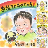 誕生日の記念に、似顔絵と笑顔をお届けします。下書き確認ができるので、安心して贈れます。 誕生日 ギフト 似顔絵 プレゼント 名入れ 贈り物 手描き 誕生日 お祝い 記念日 家族 子供 男の子 女の子 子ども 名入れ 下書き確認 修正無料 そっくり かわいい 宝物 サプライズ サプライズ 誕生日 記念 ブライダルギフト 結婚祝い 同窓会 応援 還暦祝い ホワイトデー 披露宴 百寿祝い オリジナル