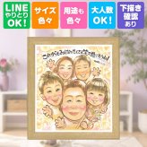 誕生日の贈り物に、記念に残る似顔絵を作りませんか。 家族 似顔絵 ギフト プレゼント 手描き 名入れ 贈り物 誕生日 お祝い 記念日 記念 家族 大人数 祖父 家族 祖母 ご両親 両親 下書き確認 修正無料 名入れ そっくり 一生もの 似てる かわいい 一生もの 家族 宝物 お祝いの品 贈答品 オーダーメイド おしゃれ 傘寿祝い 快気祝い イラスト 感激 感動 大量注文 キレイ 二次会 色紙