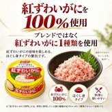 紅ずわいがに ほぐし身 缶詰 / 紅ずわいがに 紅ズワイガニ 蟹缶 カニ缶 ほぐし身 100％ 海鮮 常温保存 プルトップ サラダ チャーハン かに玉 パスタ スープ お取り寄せ / 紅ずわいがに100％の旨味を手軽に楽しめる 料理にも使いやすい缶詰
