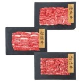 プレーリードッグ ファーム [和牛3大ブランド] 神戸牛・松阪牛・近江牛焼肉バラ (PFN-038) [お中元][お歳暮] ※送料無料(北海道・沖縄・離島への配送不可)