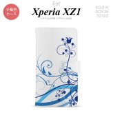 【手帳型 スマホ カバー ケース】【SO01K】【エクスペリア XZ1】手帳型 ケース SO-01K スマホ カバー Xperia XZ1 エクスペリア 草 青 nk-004s-so01k-dr1624【メール便送料無料】