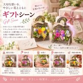 小鳥のフラワーバッグ｜プリザーブドフラワー フラワーアレンジメント 花かご インテリア ギフト 誕生日 母の日 お祝い おしゃれ かわいい メッセージカード 結婚記念日 プレゼント ギフト 結婚祝い ウェディング プロポーズ 女性 妻 開店祝い 入学祝い サプライズ