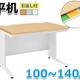 デスク チェア 事務用平机 オフィス 事務机 平机 W1000 D700 H700 フラット 平 スチール 事務 オフィス机 事務用 オフィス用 事務所用 机 ニューグレー奥行70cm 高さ70cm 新生活