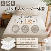 パッド一体型ボックスシーツ シングル 洗える オールシーズン ボックスシーツ ベッドパッド 敷きパッド 吸水速乾 タオル地 マットプロテクター 子供 ペット 介護 新生活