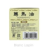 薬師堂ソンバーユ SONBAHYU ソンバーユ無香料 ボディクリーム・ジェル 75ml