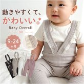 ベビー サスペンダーパンツ 通販 パンツ 女の子 ズボン ベビーパンツ レギンス スパッツ サロペット オーバーオール ボトムス レース サスペンダー ベビー服 子供服 キッズ 赤ちゃん 贈り物 ギフト 可愛い かわいい おしゃれ