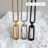 ステンレス オーバルネックレス ペンダント 3カラー レディース ロープチェーン 縦長 楕円 中空 モチーフ シンプル 上品 モード カジュアル 女性用 アクセサリー 首飾り シルバー ゴールド ブラック トレンド 個性的 人気