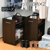ラック ワイド ワゴン クローゼット 収納 2個セット 幅38.5 奥行58 .5 キャスター付き 大容量 日用品 生活用品 隙間 押入れ収納 棚 本棚 漫画 CD DVD スライド 新生活