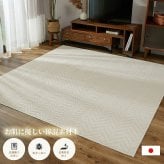 ラグ カーペット トラム アイボリー ベージュ 130×190 綿混 コットン 洗濯機OK HOT対応 床暖房対応 防ダニ抗菌 防臭 リビング グ HOT対応・床暖房対応 防ダニ