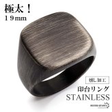 ステンレス 極太 ブラックリング 印台リング 燻し加工 アンティークリング メンズリング つや消し 指輪 マット シグネット ごつめ 太め プチプラ 高見え かっこいい 渋い 男性 金属アレルギー対応