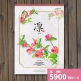 カタログギフト 凛 かりん ギフトカタログ グルメ 贈り物 内祝い お祝い 出産祝い 出産内祝い 引き出物 結婚祝い 結婚 新築 香典返し お礼 入学内祝い 卒業祝い 体験ギフト 温泉 旅行 結婚 お返し