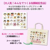 LINEで簡単★ お絵かき トートバッグM 似顔絵 寄せ書き コットン メッセージ入れ無料 名入れ無料 卒園記念品 恩師 プレゼント 卒業 卒園 卒団 お絵かき水筒