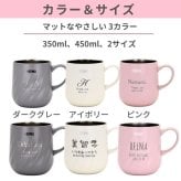 名入れ プレゼント ギフト サーモス マグカップ 真空断熱 ステンレス マグ 350ml 450ml JTD | 保冷 保温 名前入り ステンレスタンブラー おしゃれ かわいい 結婚祝い 誕生日 モーニング コーヒー 紅茶 お茶 ミルク 40代 50代 60代 男性 女性 父の日 母の日