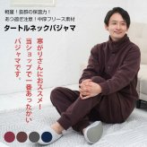 パジャマ メンズ 中厚フリース 日本製 長袖 前開き 無地 冬 ルームウェア 上下セット 入院 ギフト あったか 軽量 【19530924】