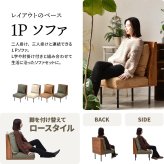 infinite 一人掛けソファー IFSE0315 組合せソファ シンプル 1Ｐソファ リビング ダイニング セット商品 ヴィンテージ 古材風 天然木 組み合わせソファ ラバーウッド 洗えるカバー コーデュロイ キャンバス生地 キャンバス地 エクリュ 単独ソファ