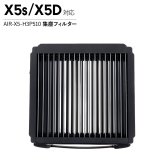 Airdog X5用 集塵フィルター AIR-X5-H3P510 正規品 エアドッグ X5 X5s X5D 対応 空気清浄機 パーツ 交換用フィルター メンテナンス アクセサリー 水洗い可能 集塵フィルター単品 純正部品 予備 補修 交換パーツ 花粉対策 ハウスダスト対策 エアードッグ 空気清浄器
