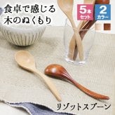 スプーン おしゃれ カトラリー 木 木製 カトラリーセット 5本セット スープスプーン リゾットスプーン 業務用 かわいい 大きめ 丼 17.3cm スープ お弁当用 漆 天然木製 食器 カレー カフェ風 シンプル ブナの木 カレー