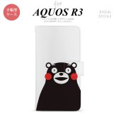 SH-04L/SHV44 AQUOS R3 手帳型スマホケース カバー くまモン アップ  nk-004s-r3-drkm09