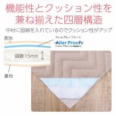 オールシーズン 快適睡眠 パッド 洗える アレルプルーフ 抗菌 消臭 アレル物質吸着 洗濯機OK 四隅ゴムバンド付き ズレにくい シングル 100×200cm
