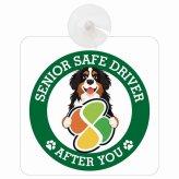 カーサイン 高齢者マーク SENIOR SAFE DRIVER バーニーズマウンテンドッグ 車内用 吸盤タイプ 収れん火災防止タイプ 肉球 日本製 車 ステッカー