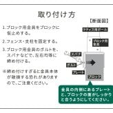 ガーデン エクステリア ラティス・フェンス支柱固定金具ブロック用15cm 4個 S-BB7215-4P 新生活
