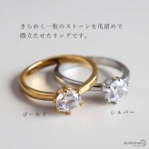ステンレス 一粒リング 爪留め 2カラー レディース 指輪 マリッジリング ウェディングリング 結婚指輪 婚約指輪 ストーンリング ソリティア シンプル 上品 きれいめ 華奢 ブライダル セレモニー ジュエリー アクセサリー