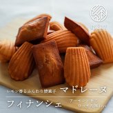フィナンシェ マドレーヌ 12個入 各種6個 お菓子 スイーツ ギフト 敬老の日 敬老 暑中見舞い お返し 詰め合わせ お取り寄せ 焼菓子 洋菓子 お菓子 バター アーモンド プレゼント 贈り物 人気 ご挨拶 おしゃれ 内祝 レモン ふんわり サクサク 帰省 手土産 お礼 挨拶 