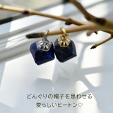 ラピスラズリ ピアス フープピアス チャーム 天然石 付け替え ペンダントトップ ツイストカット アクセサリー