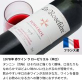 1978年 名前入り彫刻 生まれ年 赤ワイン ラ ローゼリエル 辛口 昭和53年 名入れ 誕生日プレゼント ワインセット 木箱入【送料無料】