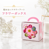 ソープフラワー フラワーボックス 枯れない花 花ギフト 誕生日プレゼント 母の日 敬老の日 退職祝い 卒業祝い お礼 お祝い 女性 友達 母親 彼女 ギフトボックス おしゃれ かわいい カラフル インテリア 水やり不要 長持ち 花の贈り物 記念日 贈り物