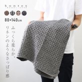 kontex コンテックス ブレラ XL[バスタオル 大判 今治タオル ワッフルタオル 日本製 おしゃれ ふんわり タオル 今治 ブランド ふわふわ やわらかタオル タオルブランケット 大きいサイズ かわいい メンズ レディース 大きめ]