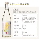 喜金 よろこび 720ml 名入れ 日本酒 お酒 飛騨の酒 天領 飛切り 15度 ロックグラス 純金箔 名前入り プレゼント ギフト 面白い センス 定年退職 還暦祝い 退職祝い 男性 女性 お祝い 古希 喜寿 傘寿 米寿 卒寿 白寿 百寿 敬老の日