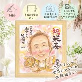 米寿 似顔絵 プレゼント ギフト 手描き 名入れ 贈り物 米寿 88歳 誕生日 長寿祝い 長寿 両親 お母さん お父さん 家族 名入れ 下書き確認 修正無料 実績多数 一生もの サプライズ 似てる 88歳 思い出 長寿 キレイ 結婚祝い 白寿祝い 感動 百寿祝い ウェディングギフト 大量注文 ハロウィン 喜寿祝い お祝いの品 引っ越し お祝い返し ホワイトデー