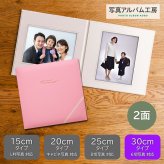 写真台紙 プリント込 【パステル調アスール・ピンク】 6ツ切 2面 オーダー作成 記念写真 六つ切り 2面見開き 仕上げ 誕生日 記念日 出産祝い お宮参り 成人式 七五三 結婚 カップル 夫婦 両親 家族 ファミリー ベビー お祝い 内祝い プレゼント ギフト 記念品 オリジナル おしゃれ 10代 20代 30代 40代　ZD10