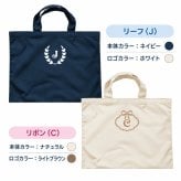 ＼ イニシャル ／　レッスントート リーフ リボン ロゴアルファベット 通園バッグ 男の子 女の子 幼稚園 小学生 中学生 大人 A4 卒団 卒園記念品 シンプル おしゃれ 大きめ レッスンバッグ ライトキャンバス ギフト プレゼント