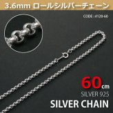 3.6mmロールシルバーチェーンSILVER925rl120-60