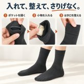 ポケットインソックス / 靴下 ソックス 隠しポケット付き セキュリティソックス 貴重品収納 防犯対策 旅行 海外旅行 現金 鍵 小物収納 二重構造 クラビオン キチンキトサン /見た目は普通の靴下なのに現金や鍵をこっそり収納できる