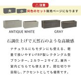 ガーデン エクステリア 「GRITTE」 グリッテ 石調FRPプランター 幅60・80 (長角) 大小2個セット E001-RE6080S 植木鉢 プランター セメント コンクリート 軽量 大型 16L 44L カバー 庭 インテリア 室内 店舗 新生活