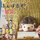 “猫背”なあなたを支えるぬいぐるみ、『ふんばるず』 クッション ストレッチ 猫背防止 背中 パソコン作業 デスクワーク オフィス かわいい どうぶつ ぬいぐるみ 姿勢矯正 凝り防止 ギフト プレゼント 誕生日 女性 プレゼント 無料ラッピング メッセージカード