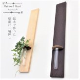 一輪挿し おしゃれ 木製 日本製 壁掛け ガラス 花瓶 花器 タガヤサン 栃 トチ ナチュラル 北欧風 フラワースタンド 造花